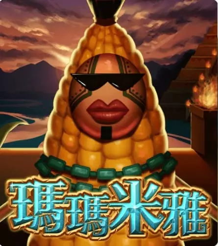 瑪瑪米雅