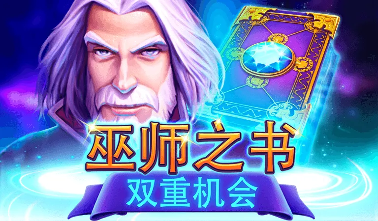 巫師之書