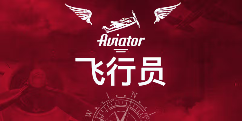 飛行員