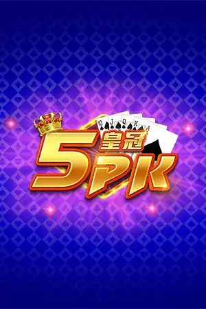 皇冠5PK